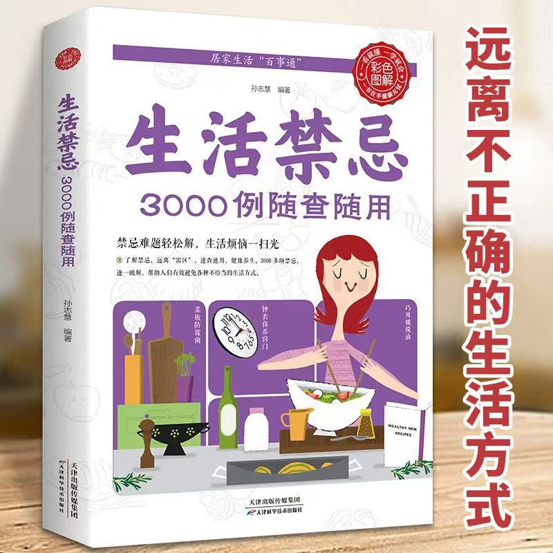 3000 Lifestyle Taboos To Be Ch - Health Wellness Lifestyle 评论和价格