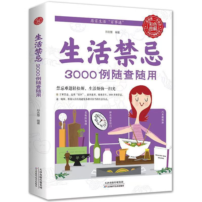 3000 Lifestyle Taboos To Be Ch - Health Wellness Lifestyle 评论和价格