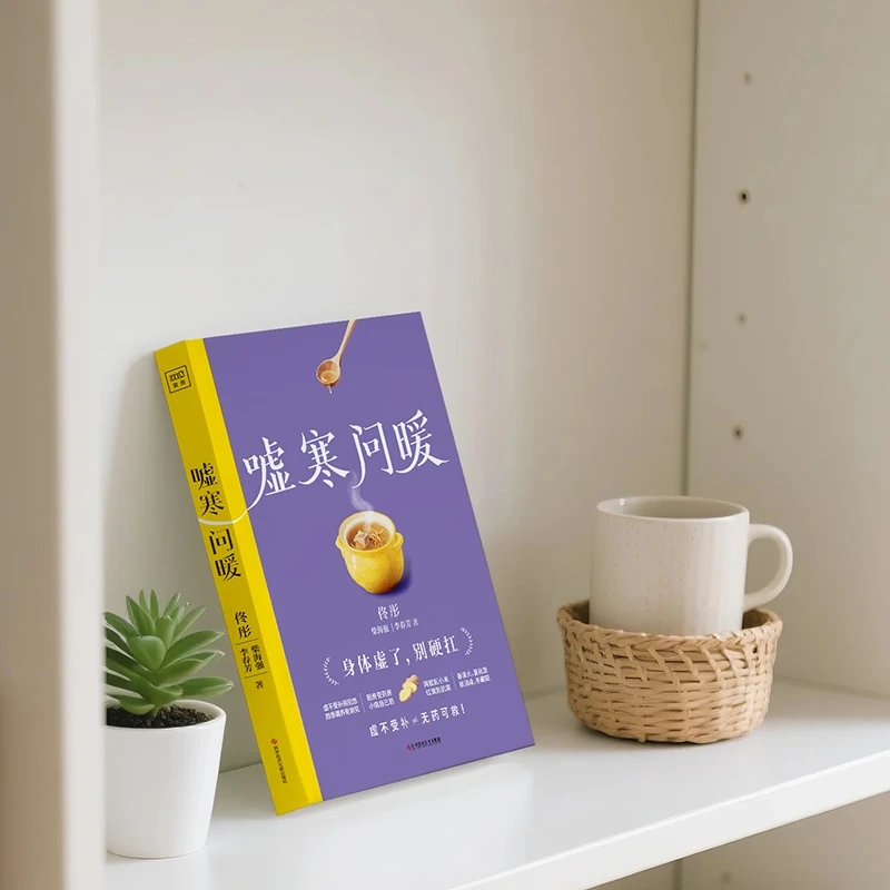 Soothing the Cold and Asking f - Health & Wellness Unlimited 评论和价格